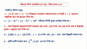 HSC Higher Math Practical